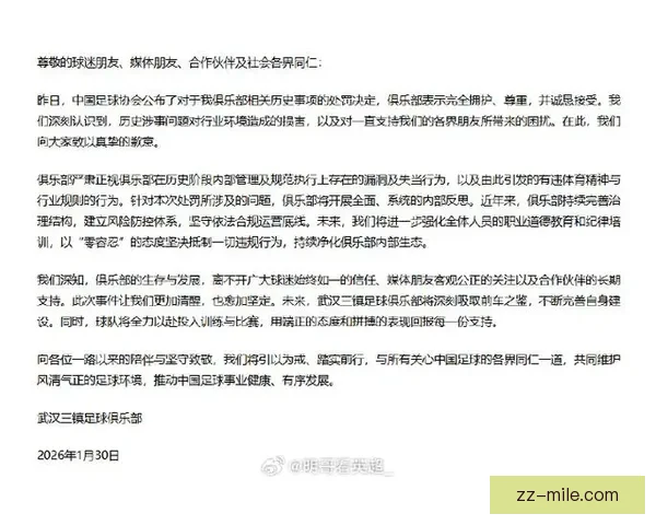 中超联赛发布公告严厉整治球场暴力行为维护赛事公平秩序