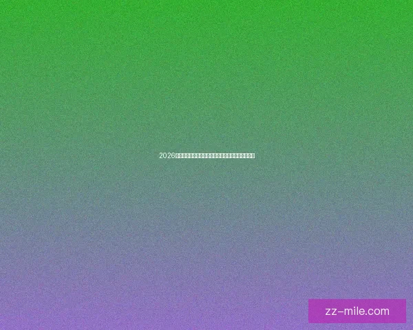 2026世界杯赛程公布三大东道主美墨加锁定各自小组位置 2026世界杯赛程公布三大东道主美墨加锁定各自小组位置